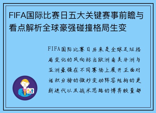 FIFA国际比赛日五大关键赛事前瞻与看点解析全球豪强碰撞格局生变