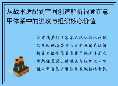 从战术适配到空间创造解析福登在意甲体系中的进攻与组织核心价值